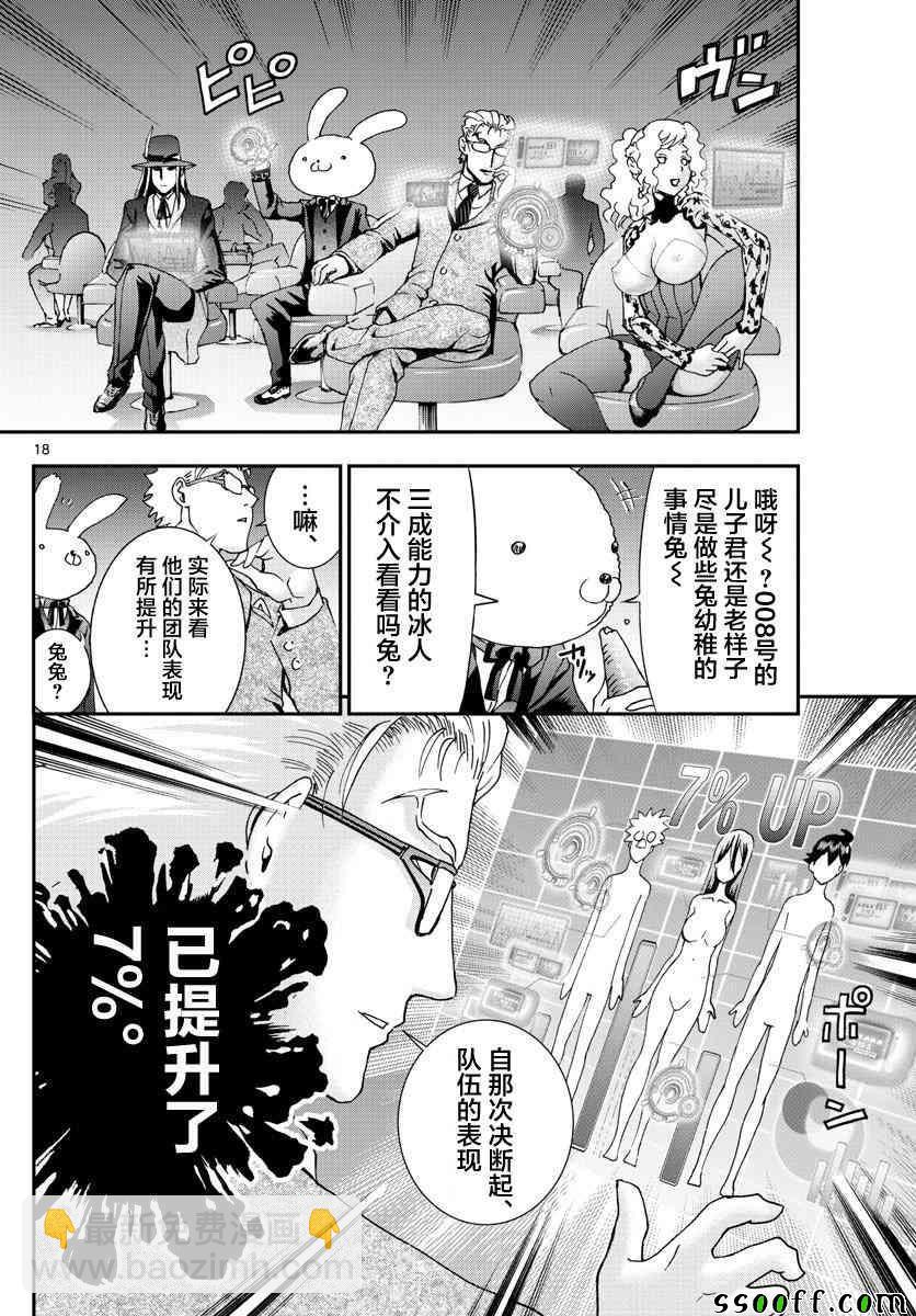 《你是008》第61话 第18页