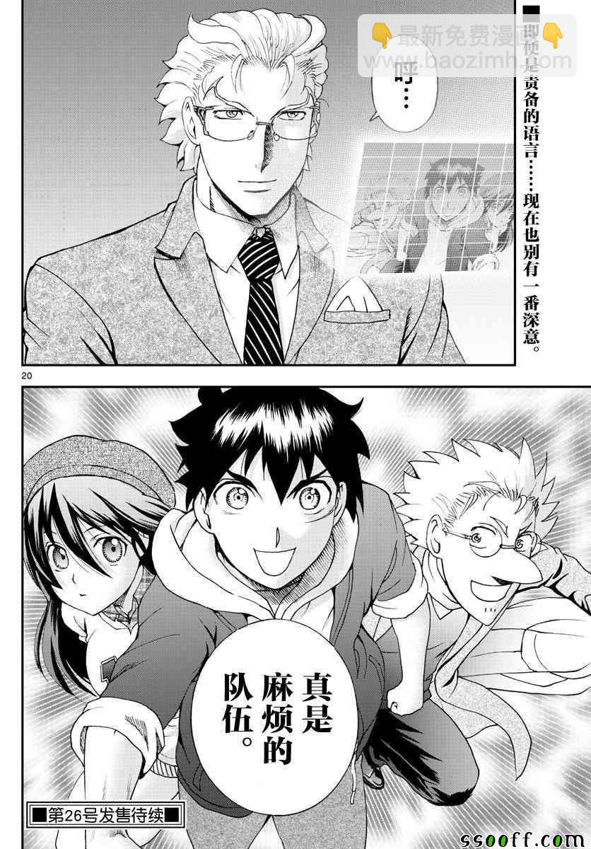 《你是008》第61话 第20页