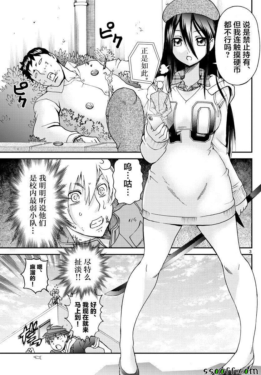 《你是008》第61话 第3页