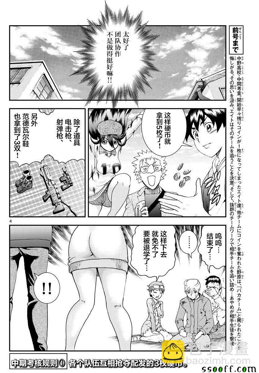 《你是008》第61话 第4页