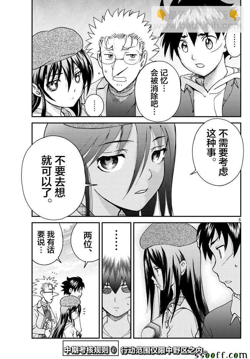 《你是008》第61话 第5页