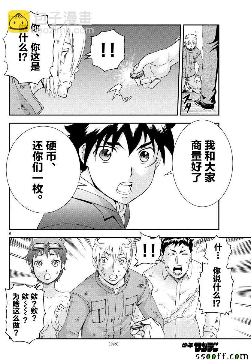 《你是008》第61话 第6页