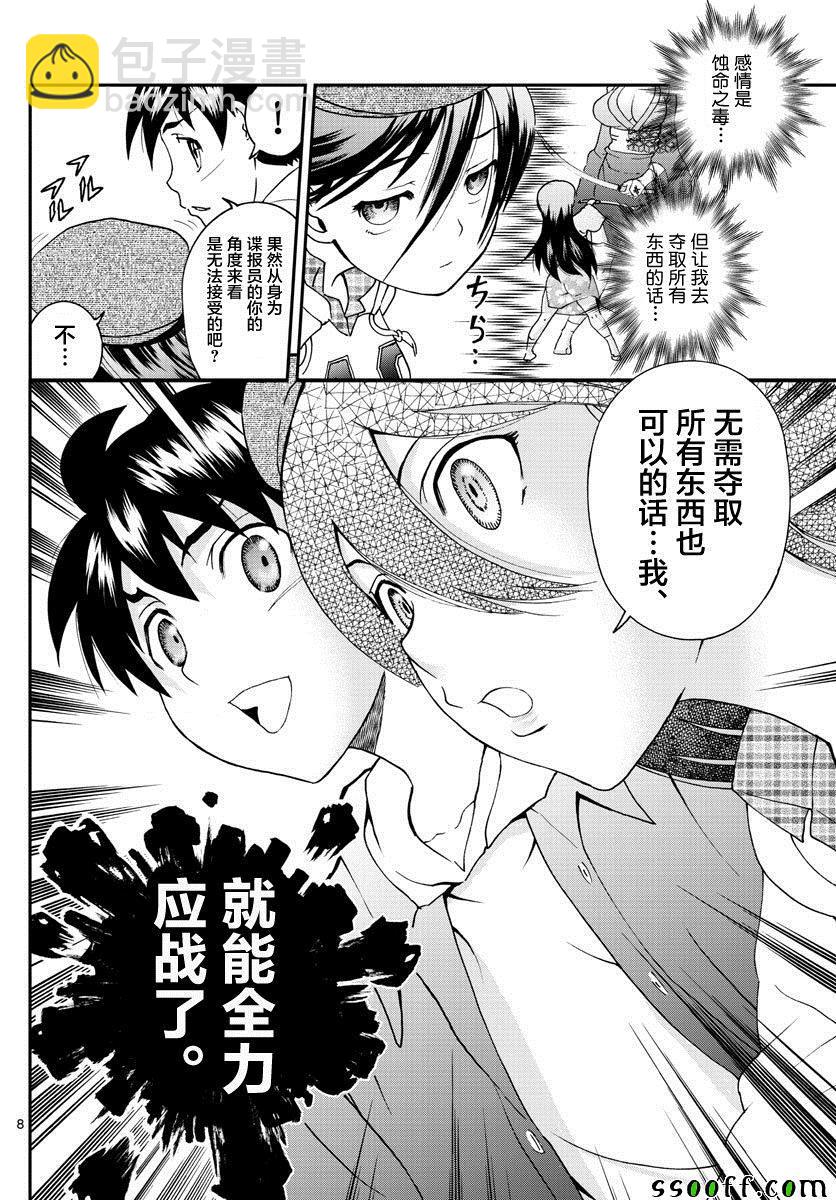 《你是008》第61话 第8页