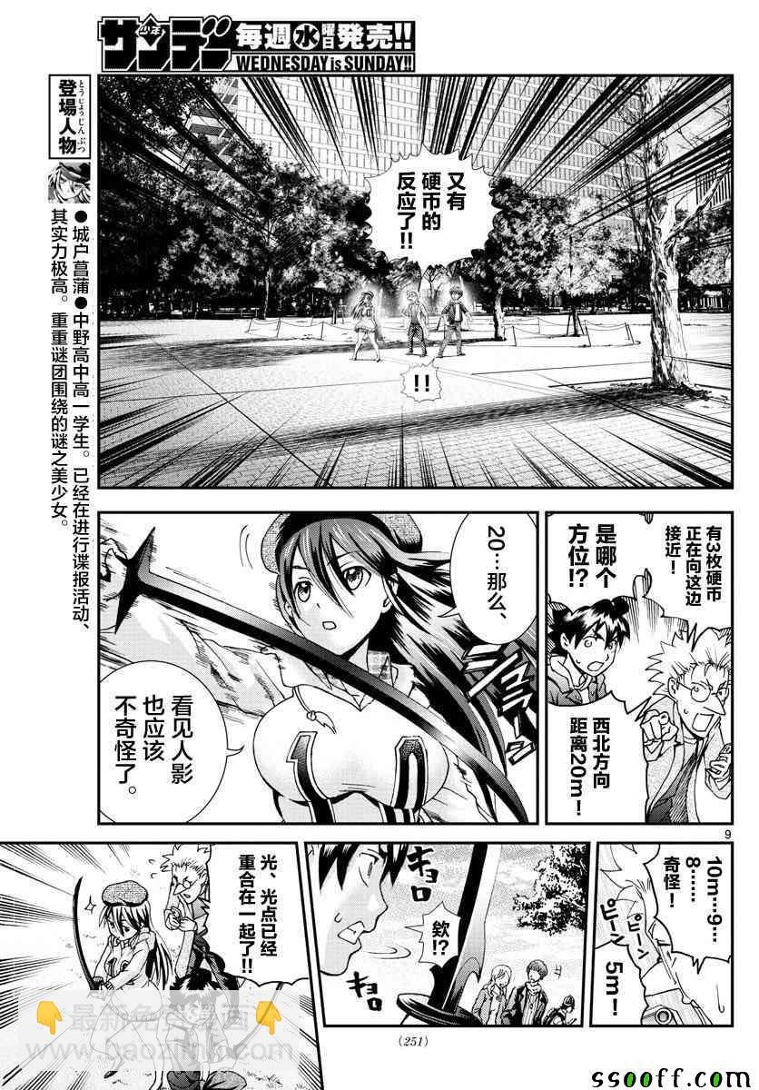 《你是008》第61话 第9页