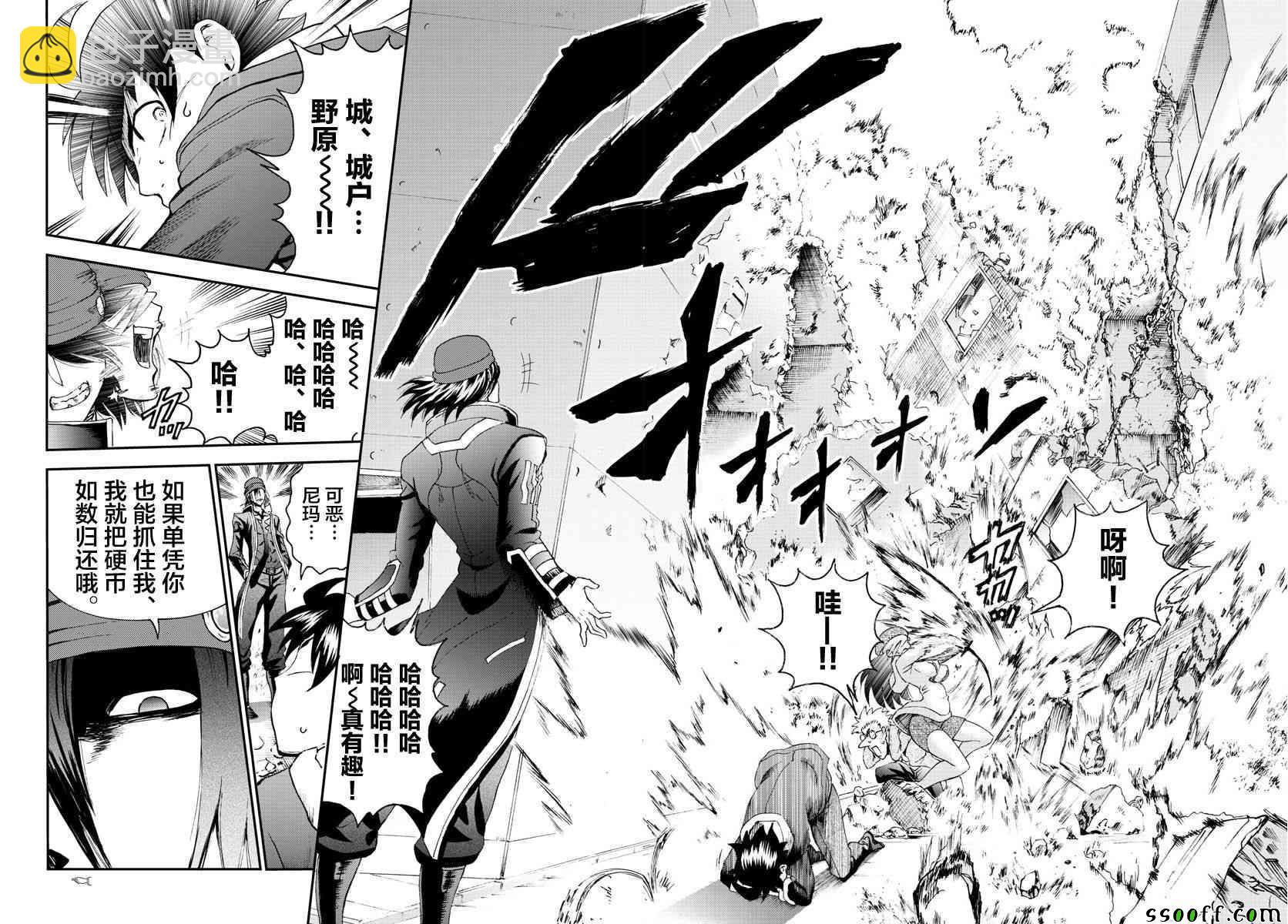 《你是008》第68话 第10页