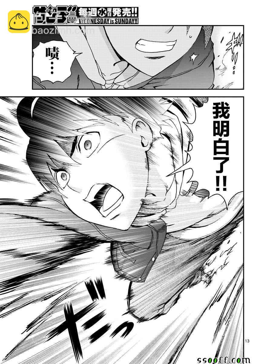 《你是008》第68话 第12页