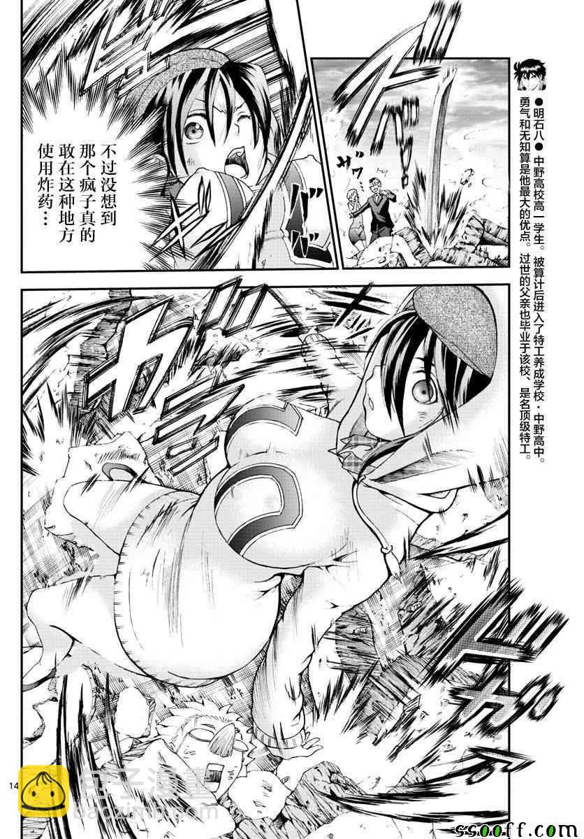 《你是008》第68话 第13页