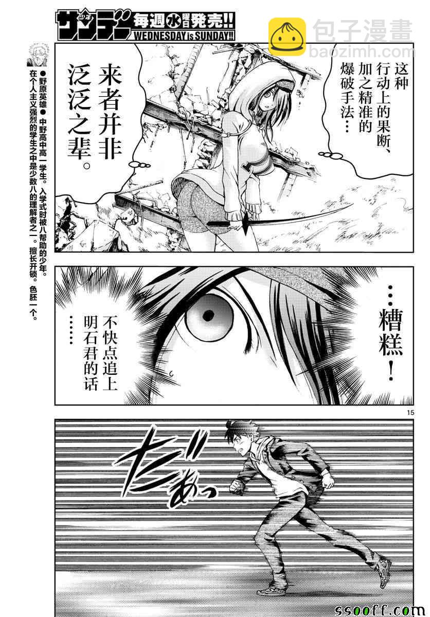 《你是008》第68话 第14页
