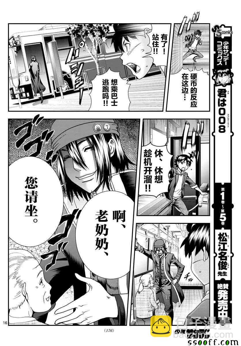 《你是008》第68话 第15页
