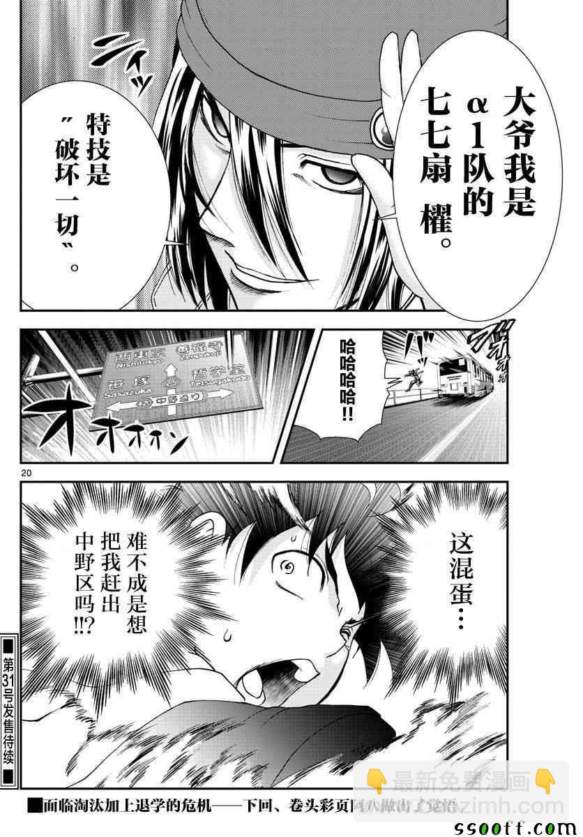 《你是008》第68话 第19页