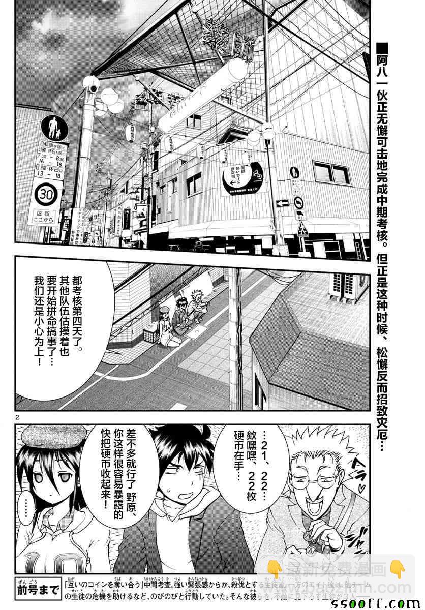《你是008》第68话 第2页