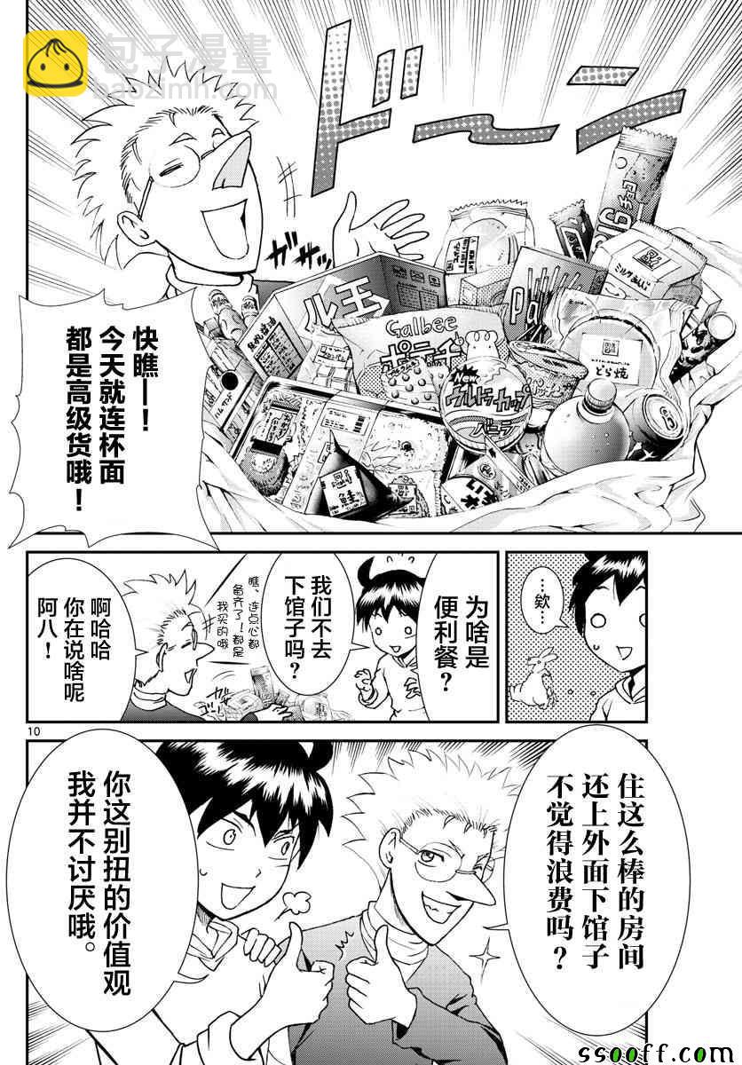 《你是008》第65话 第10页