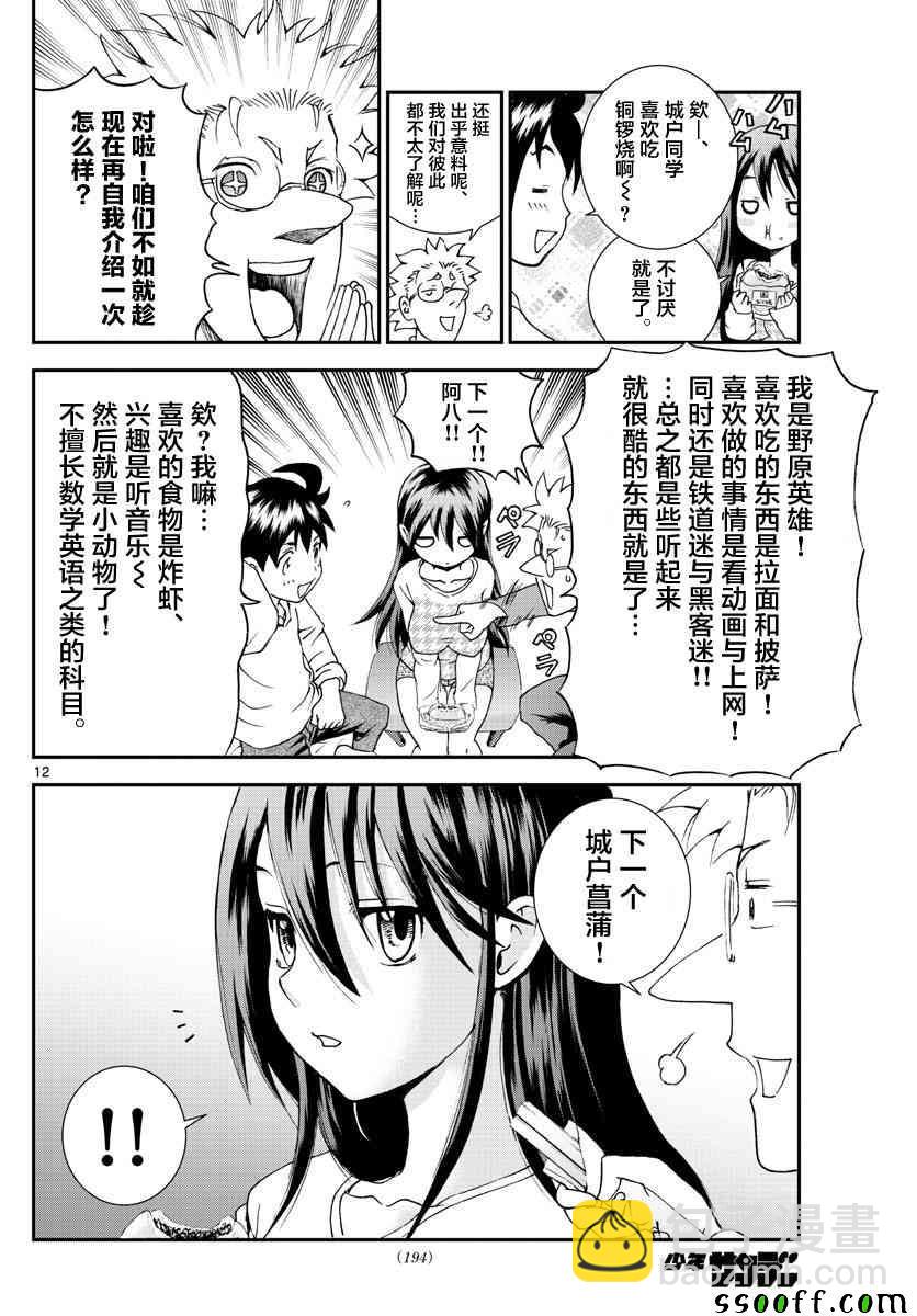 《你是008》第65话 第12页