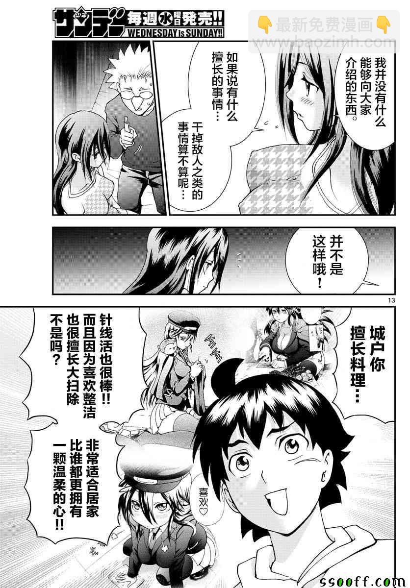 《你是008》第65话 第13页