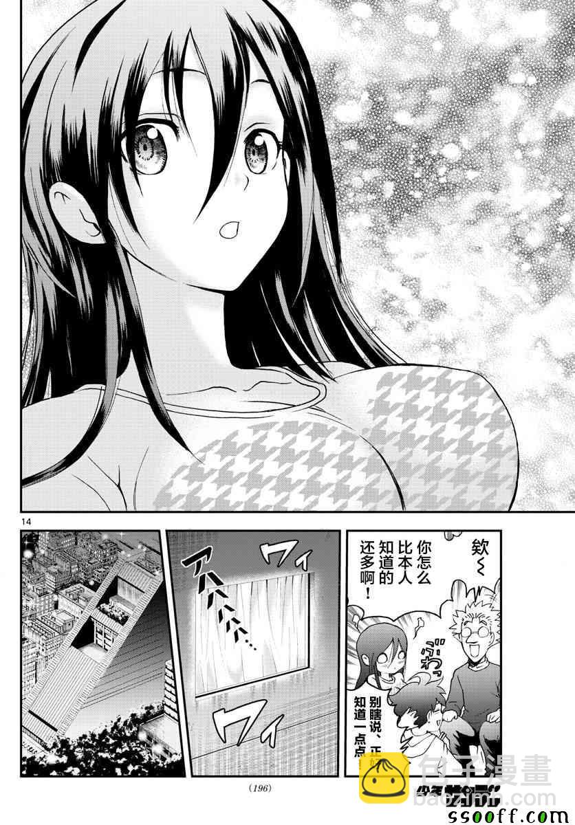 《你是008》第65话 第14页