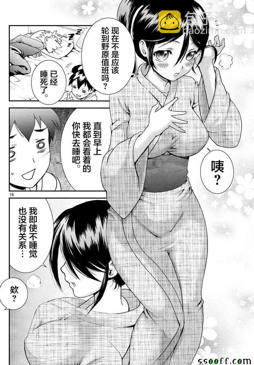 《你是008》第65话 第16页