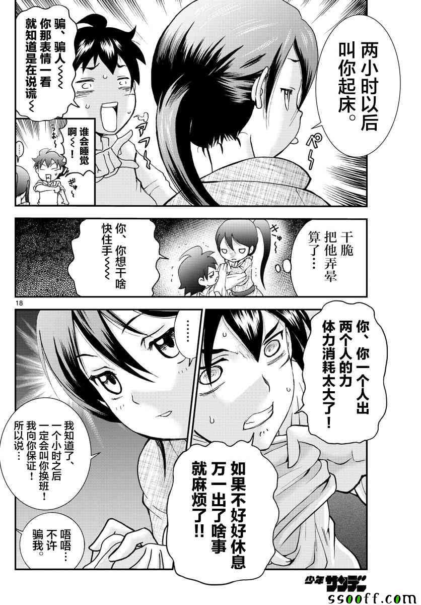 《你是008》第65话 第18页
