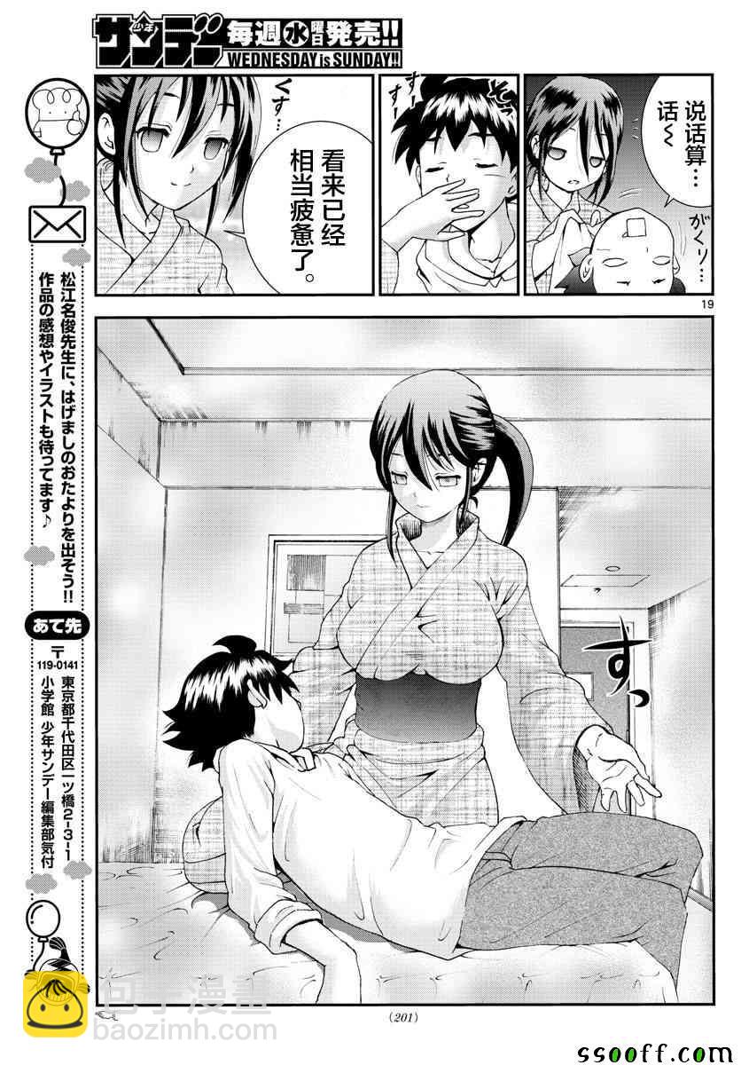 《你是008》第65话 第19页