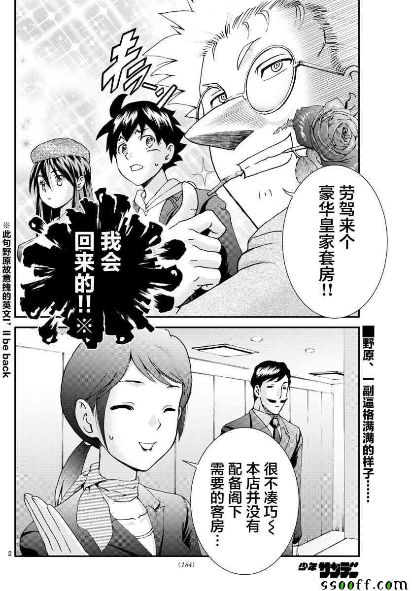 《你是008》第65话 第2页
