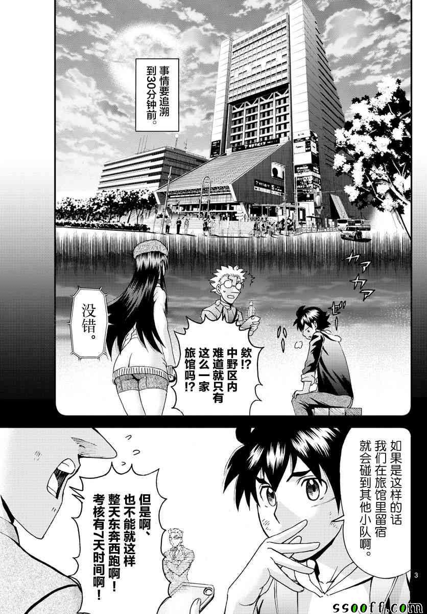 《你是008》第65话 第3页