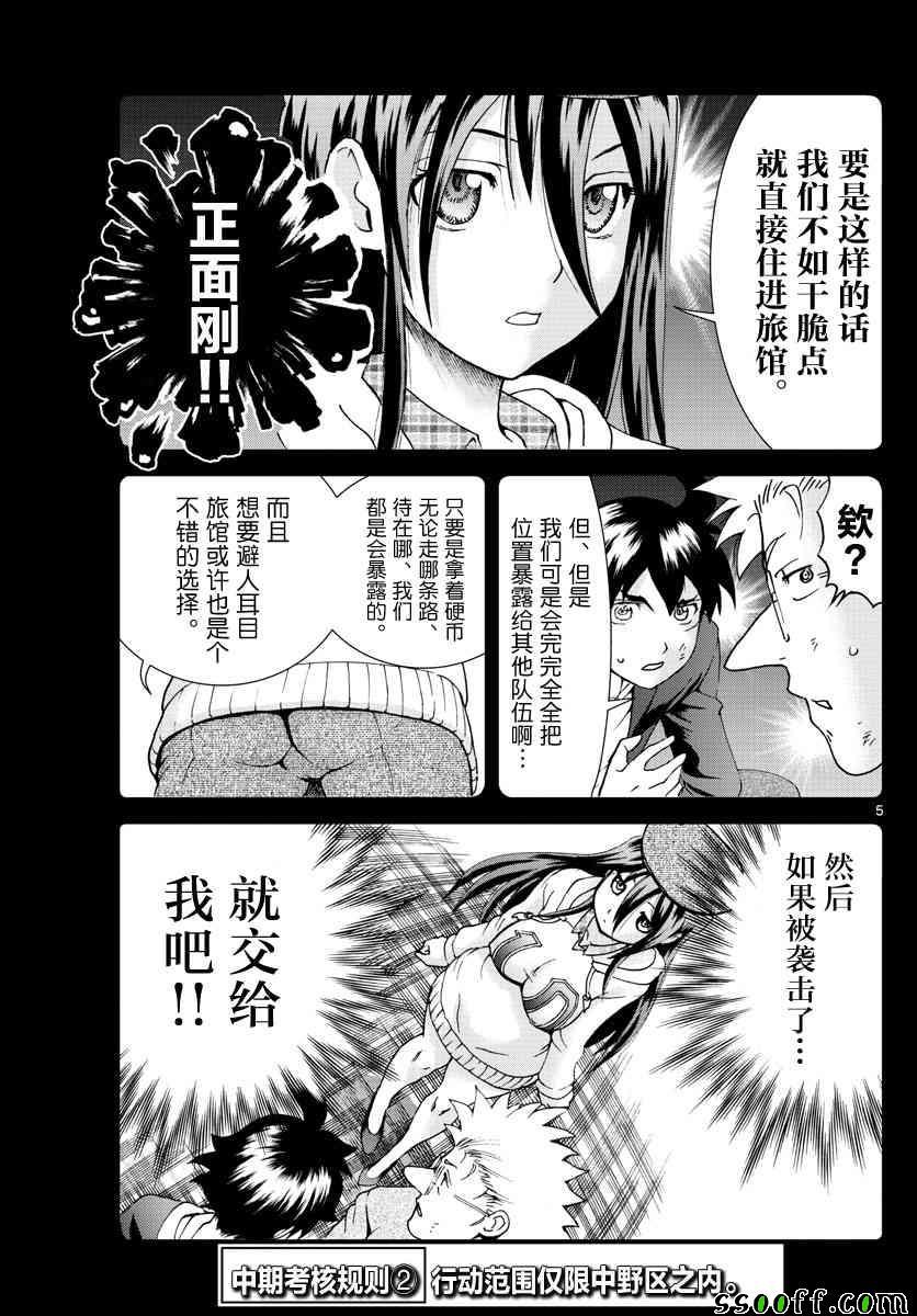 《你是008》第65话 第5页