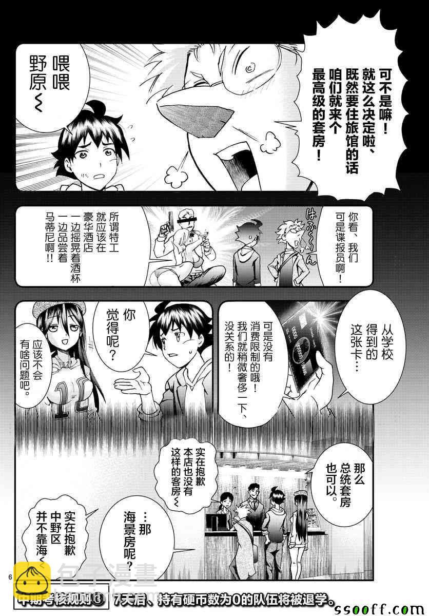 《你是008》第65话 第6页