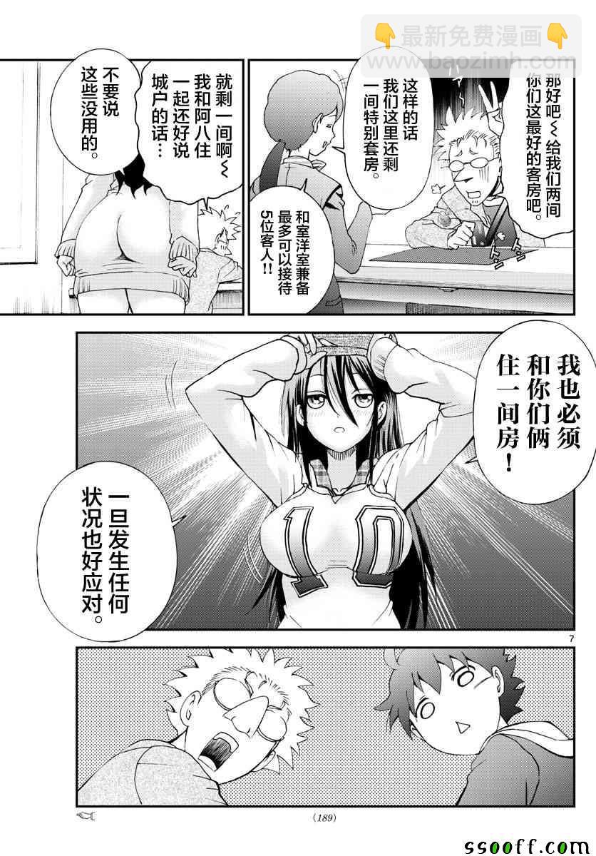 《你是008》第65话 第7页