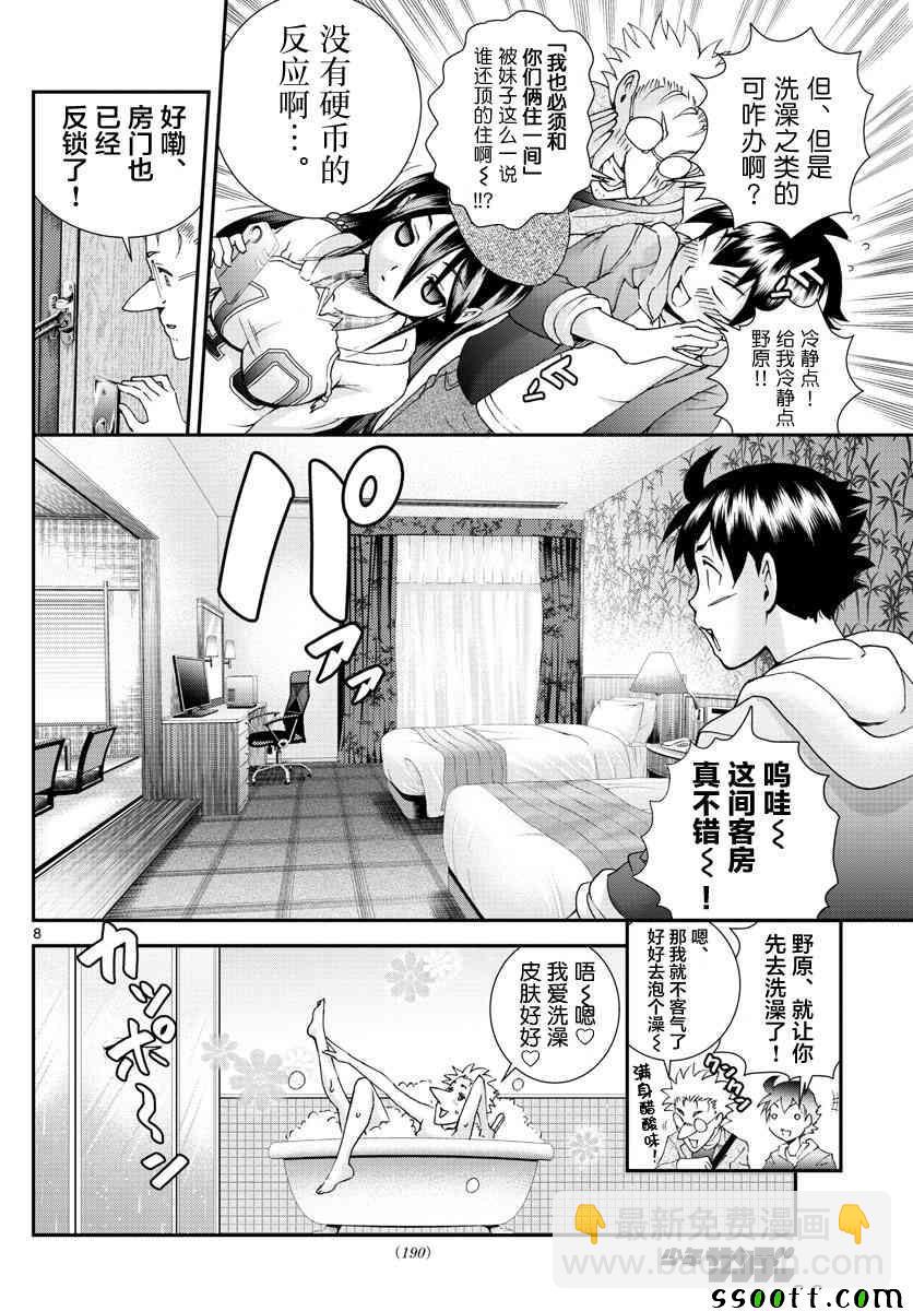 《你是008》第65话 第8页