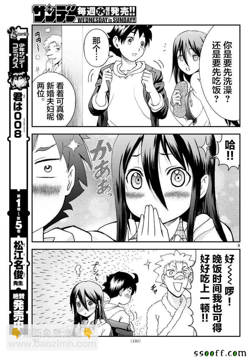 《你是008》第65话 第9页