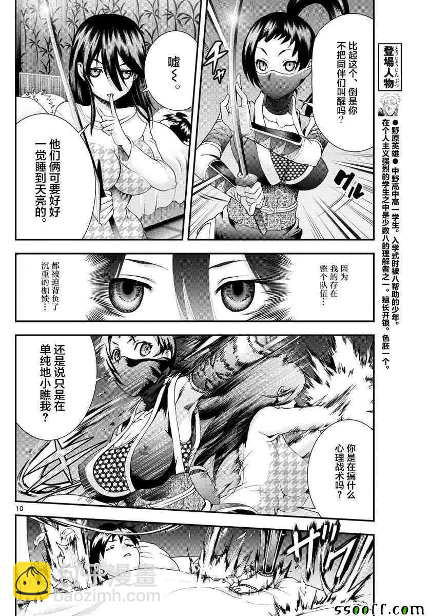 《你是008》第66话 第10页