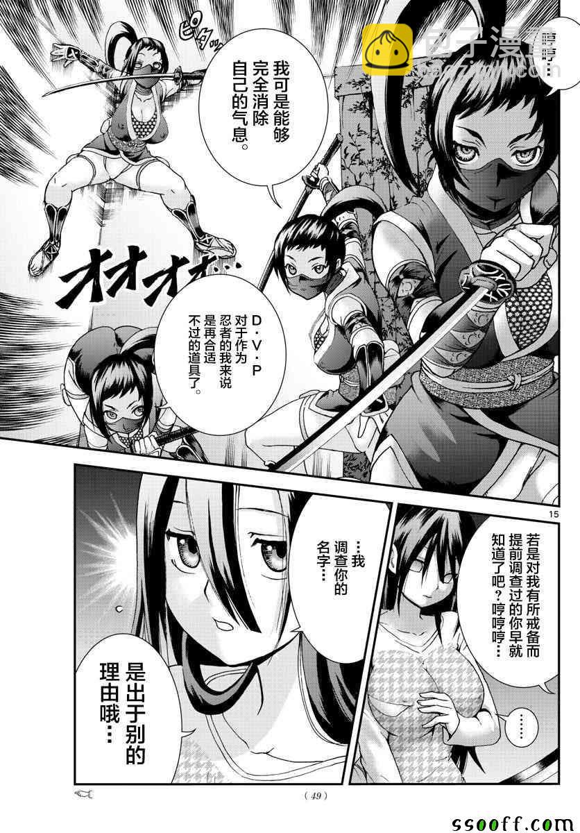 《你是008》第66话 第14页