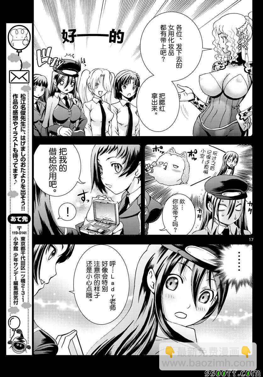 《你是008》第66话 第16页