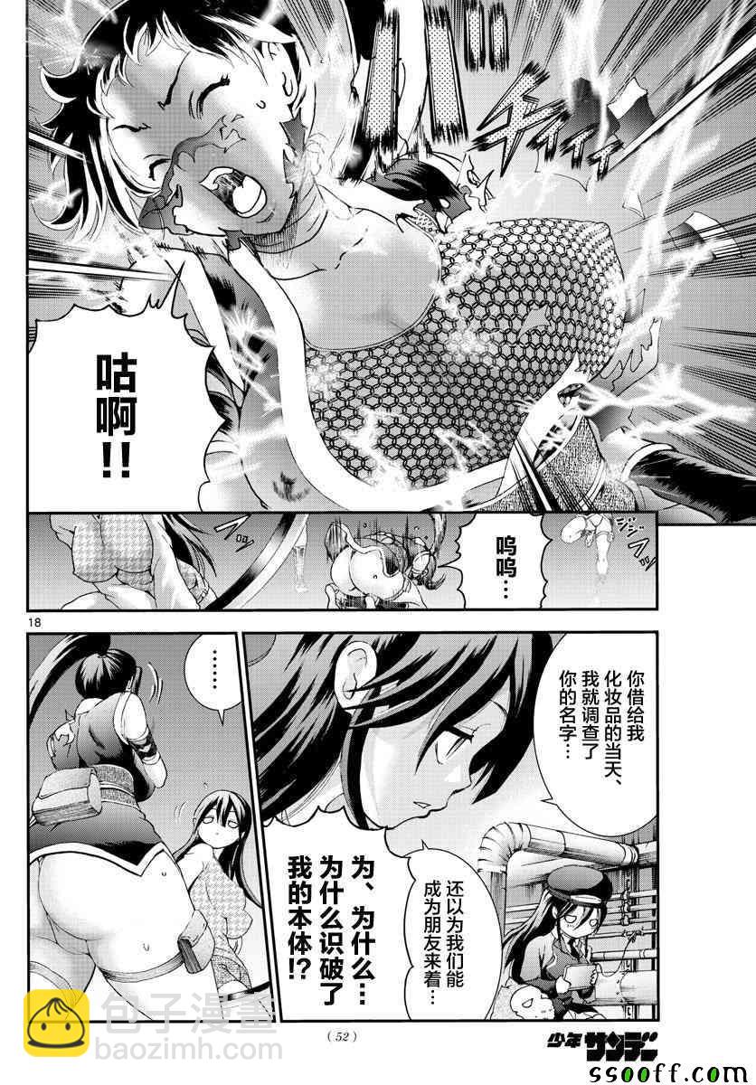 《你是008》第66话 第17页