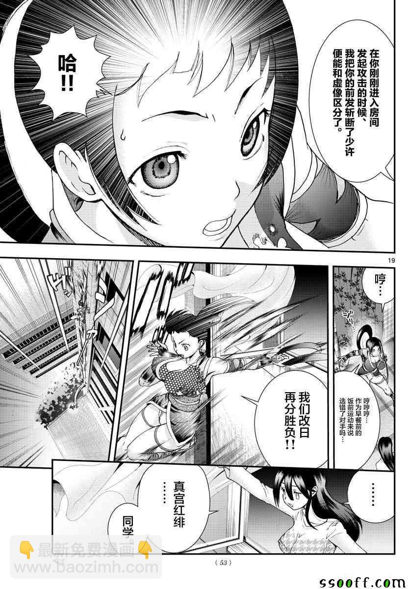 《你是008》第66话 第18页