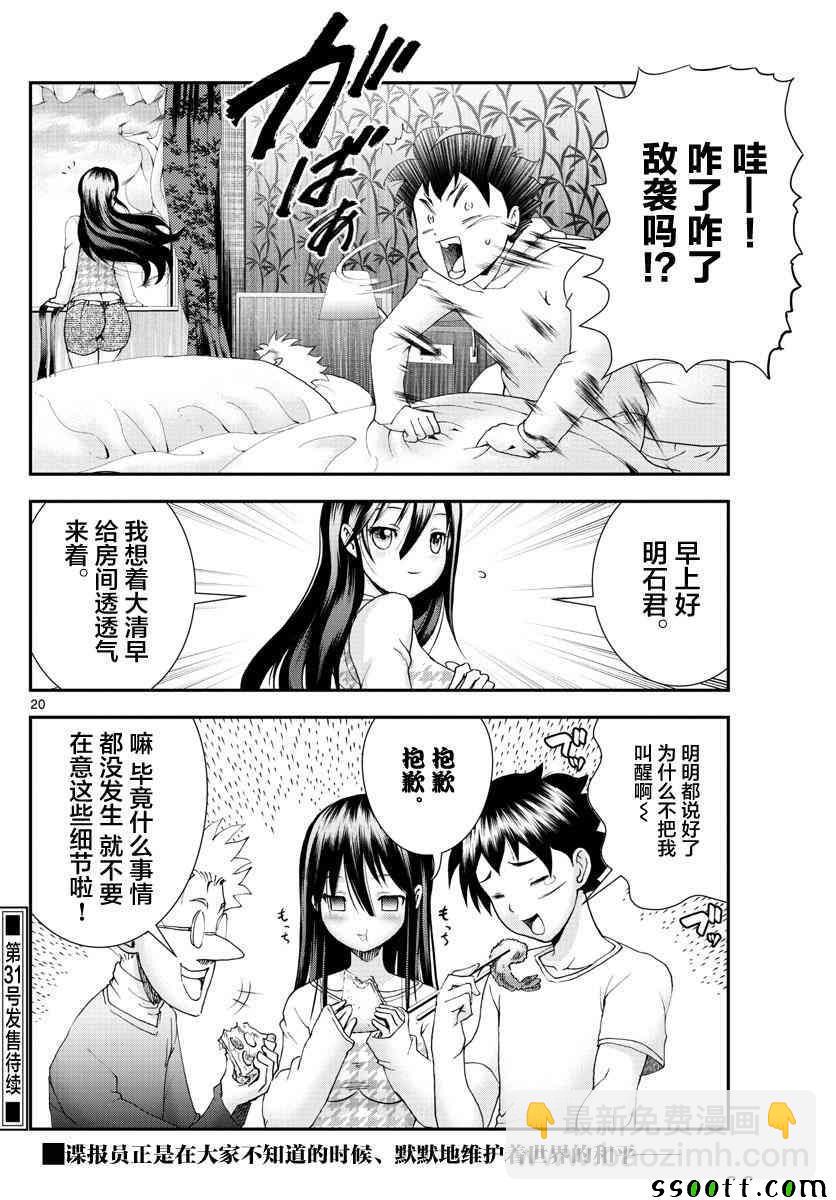 《你是008》第66话 第19页