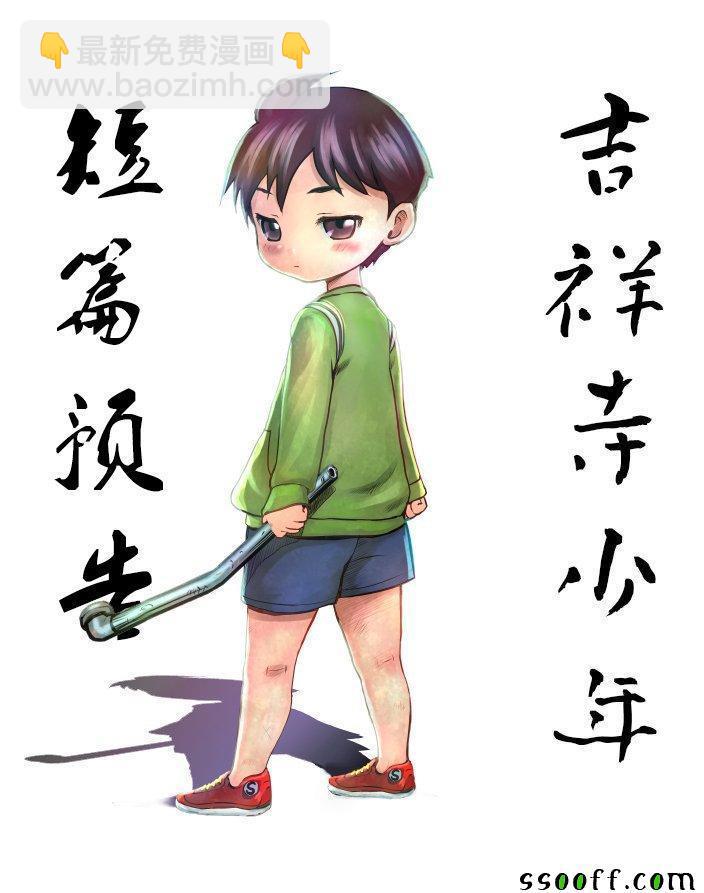 《你是008》第66话 第23页