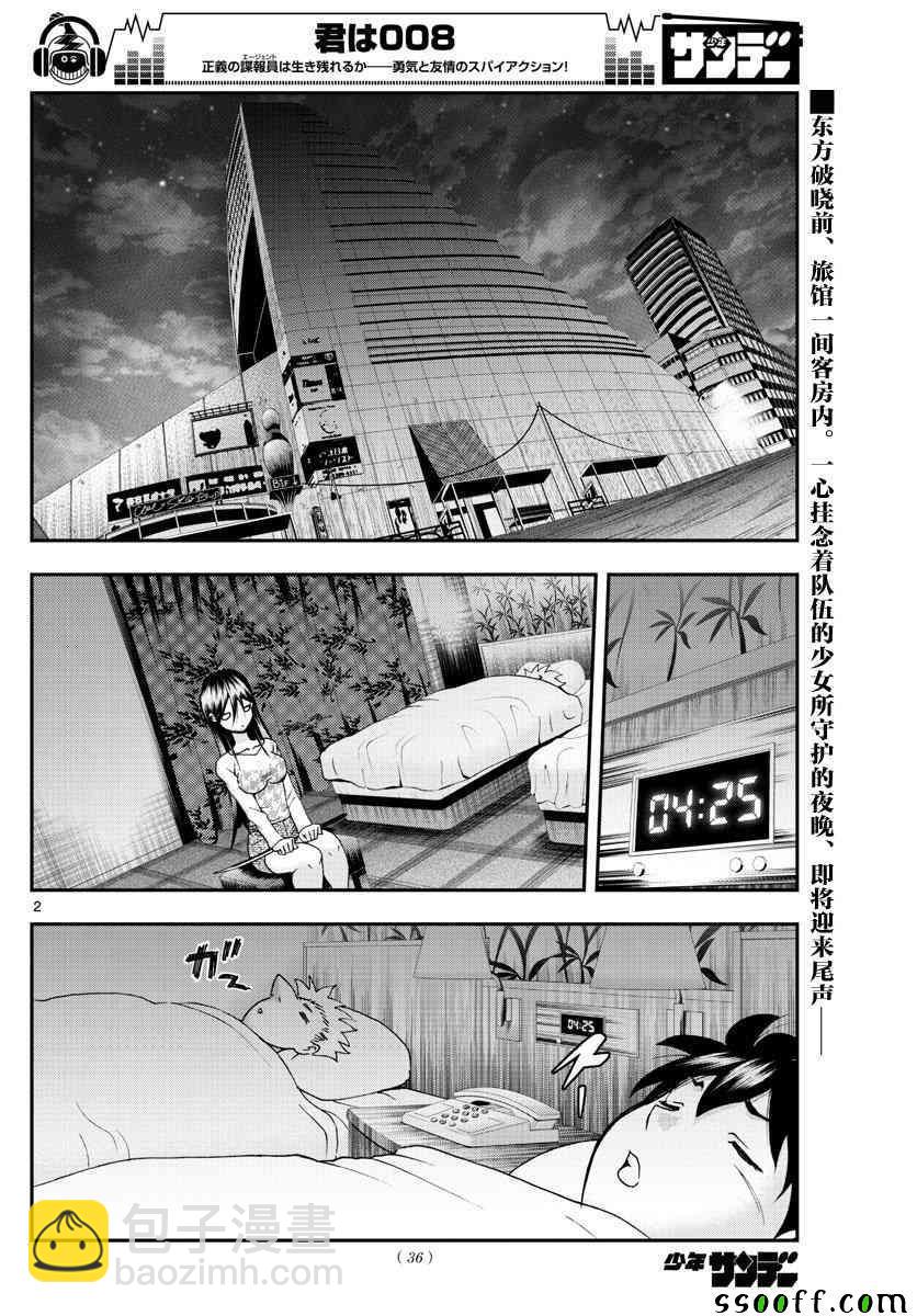 《你是008》第66话 第2页