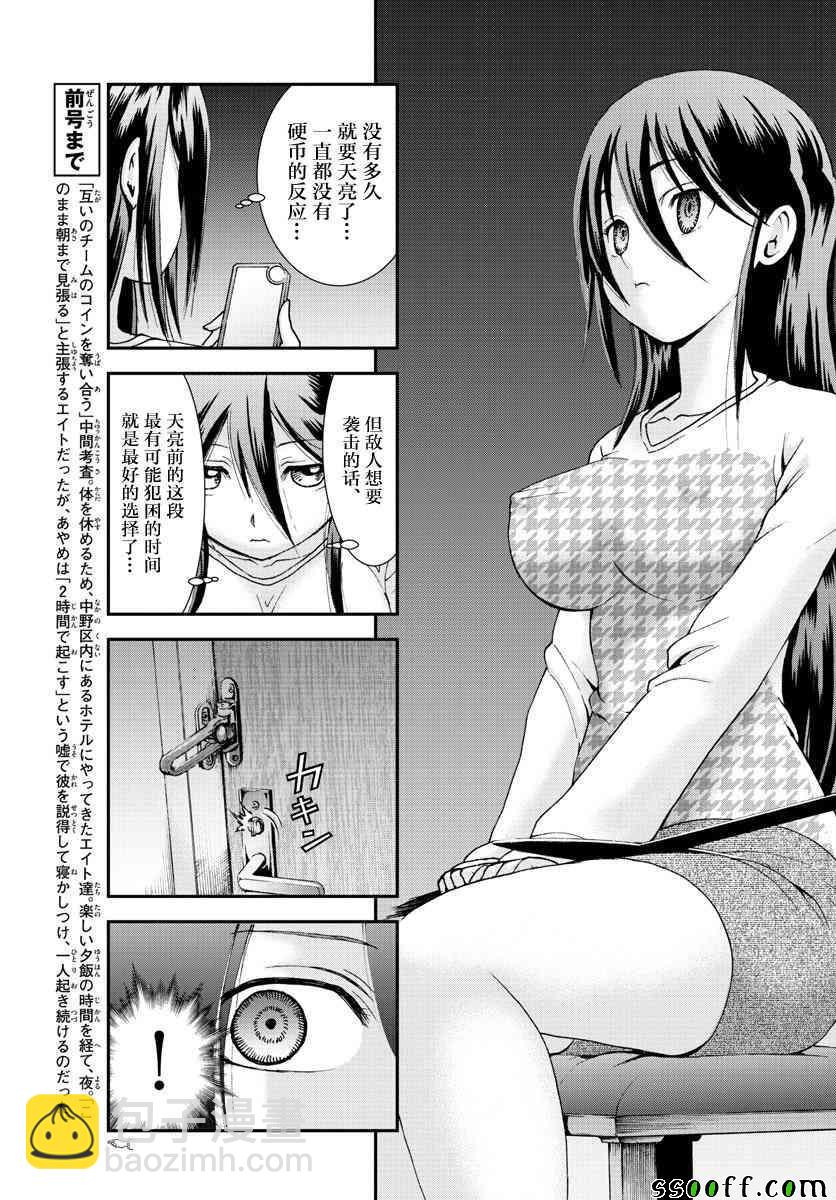 《你是008》第66话 第3页