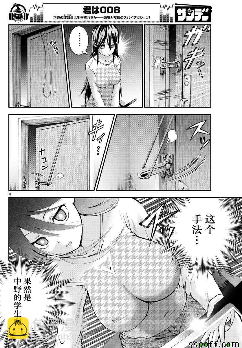 《你是008》第66话 第4页