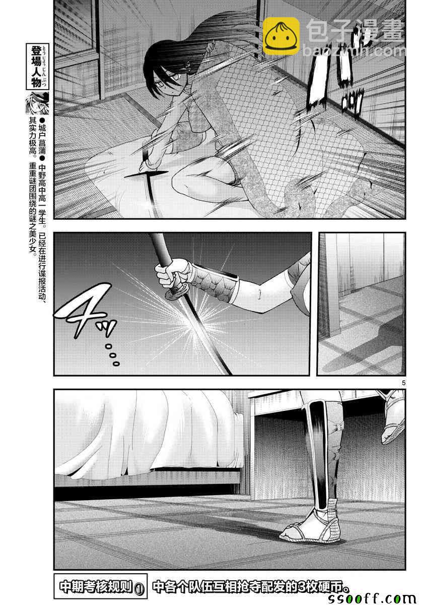 《你是008》第66话 第5页