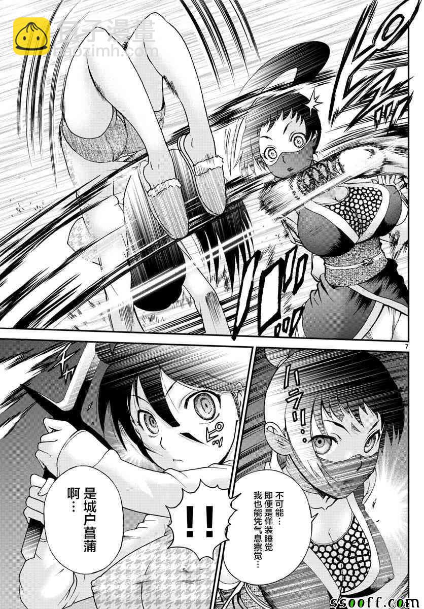 《你是008》第66话 第7页