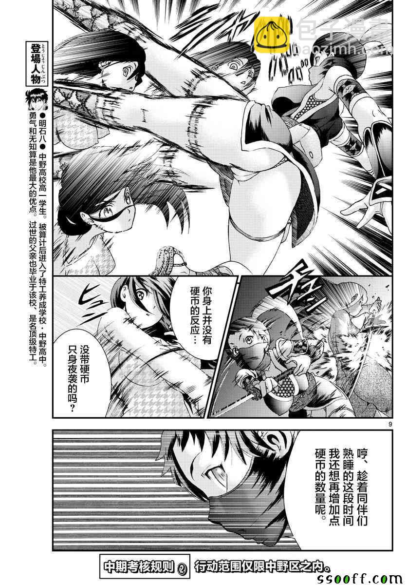 《你是008》第66话 第9页