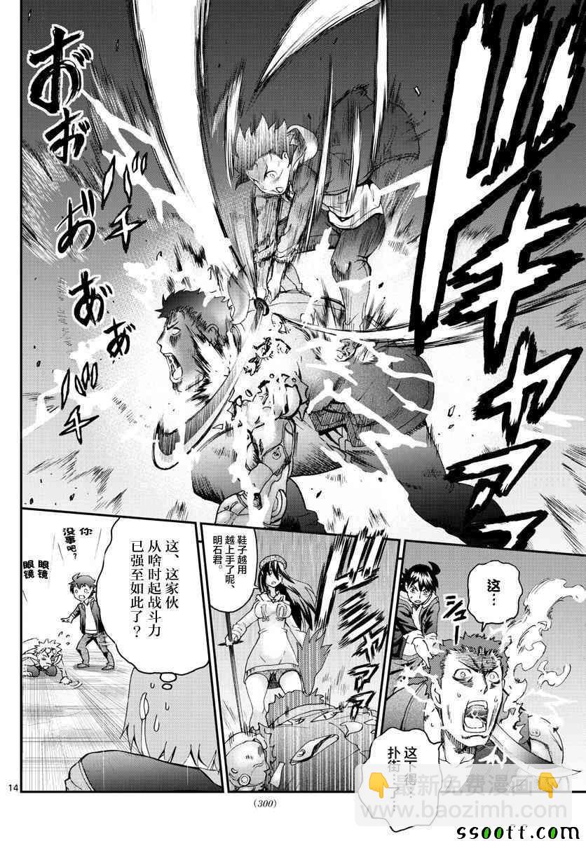 《你是008》第67话 第13页