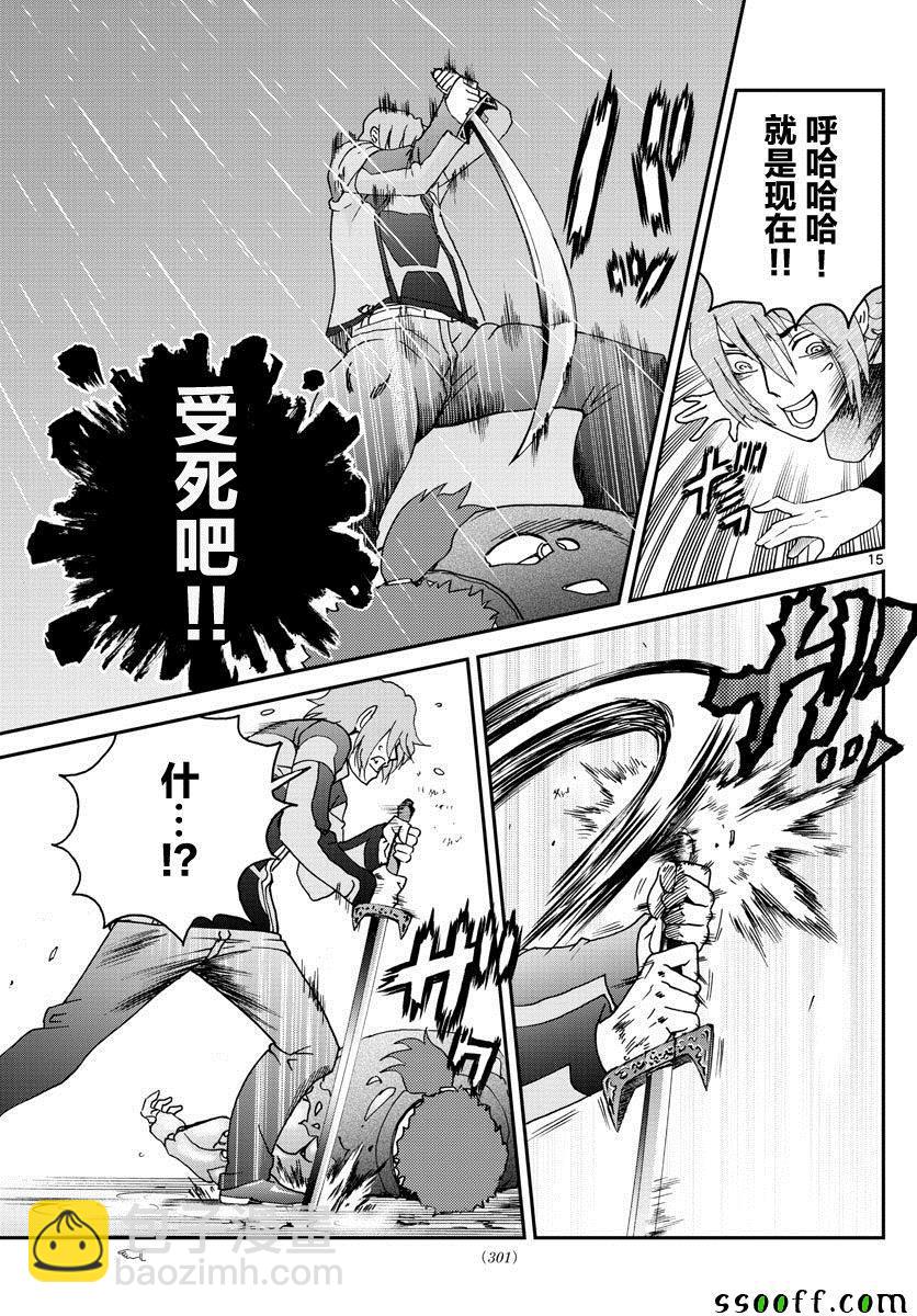 《你是008》第67话 第14页