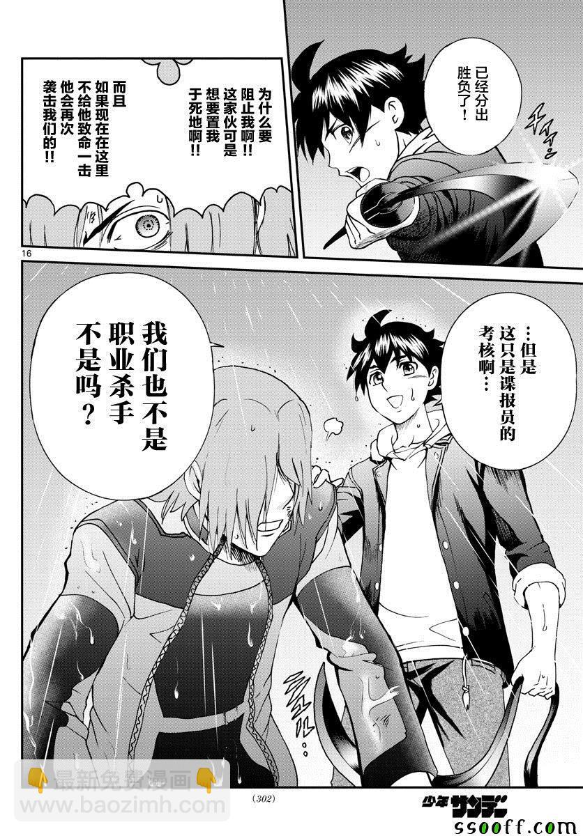 《你是008》第67话 第15页