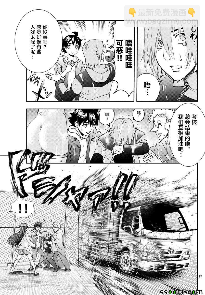 《你是008》第67话 第16页