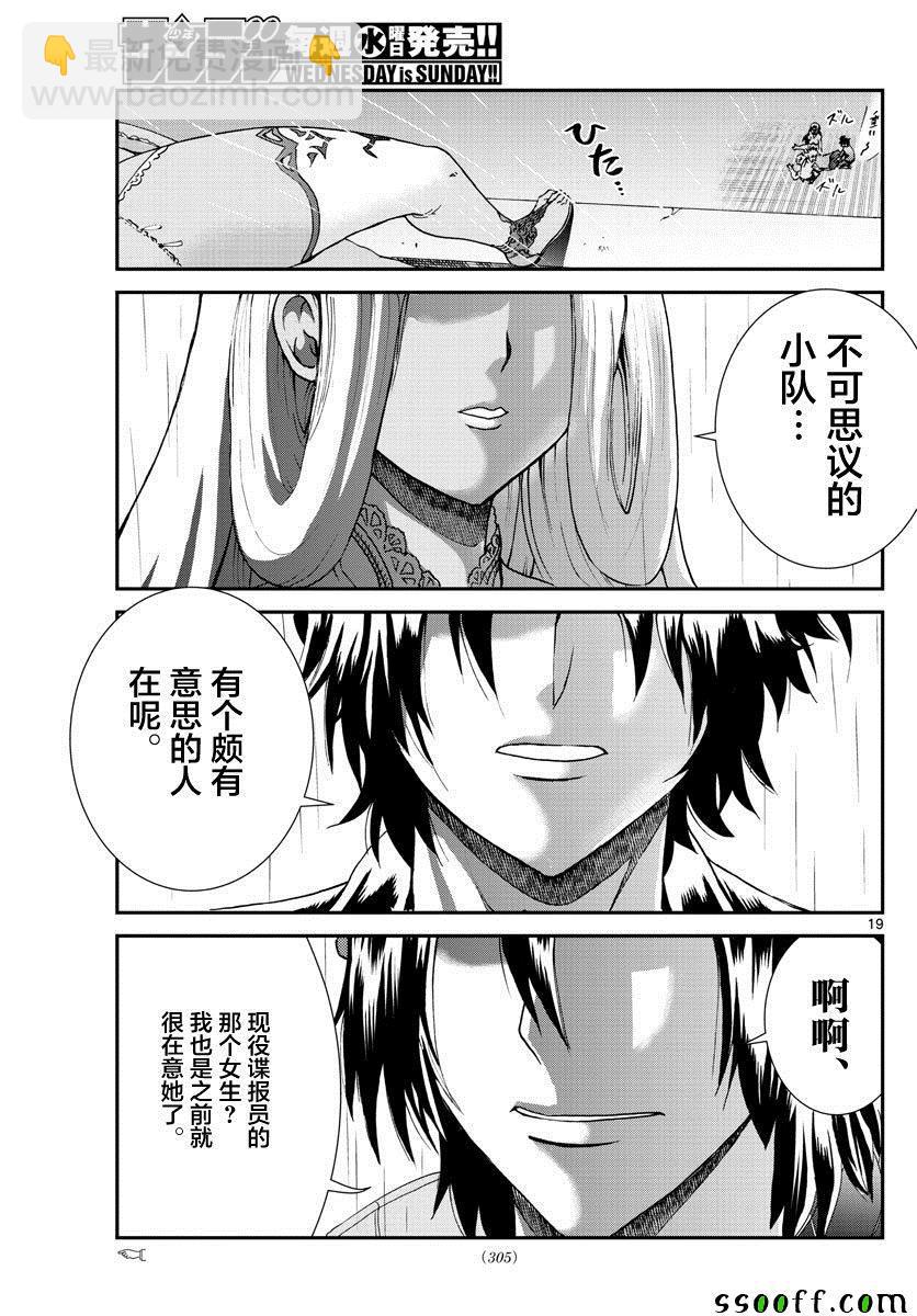 《你是008》第67话 第18页