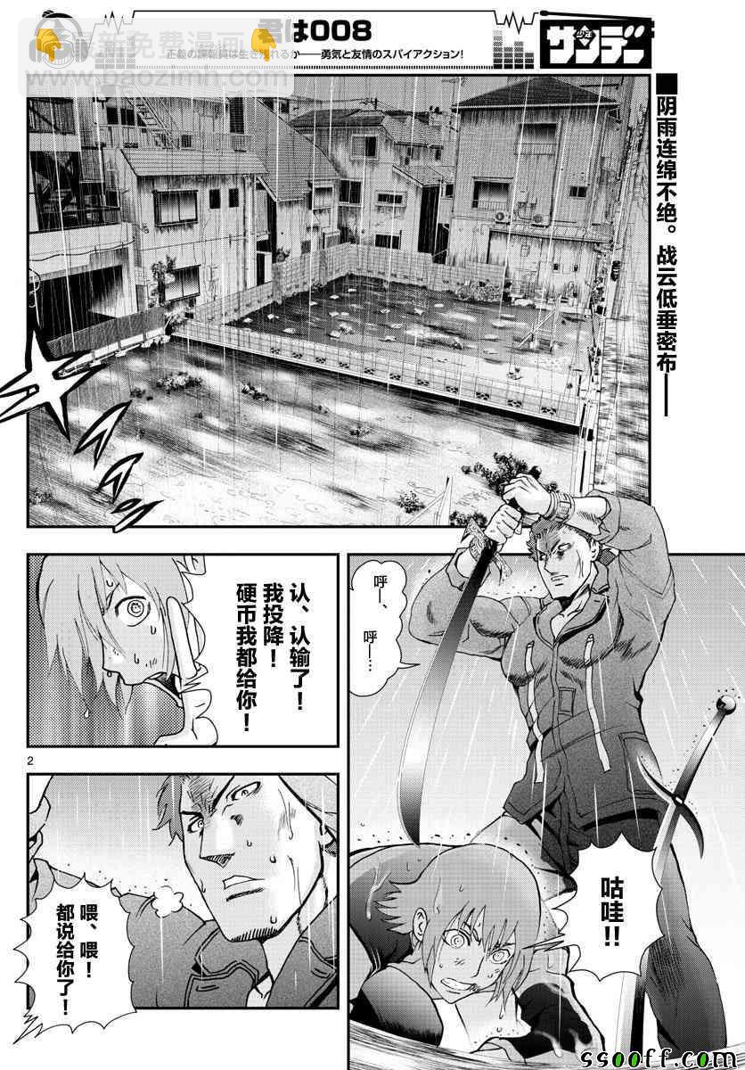 《你是008》第67话 第2页
