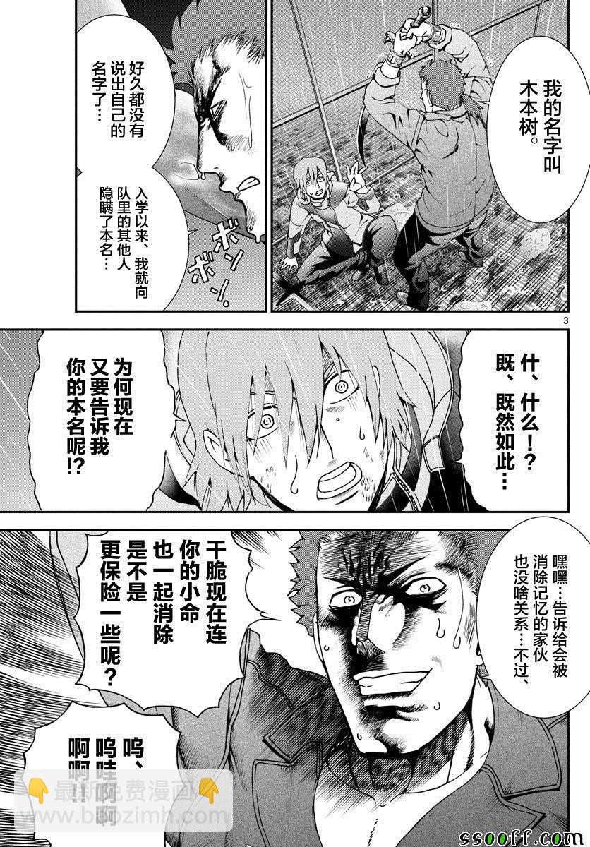 《你是008》第67话 第3页