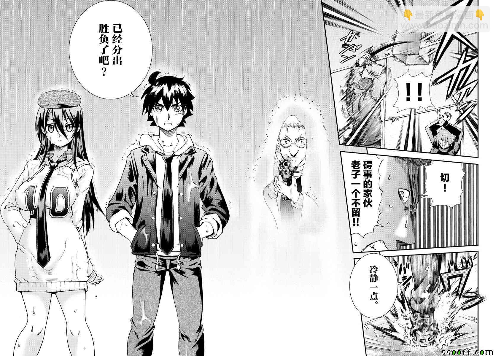 《你是008》第67话 第4页